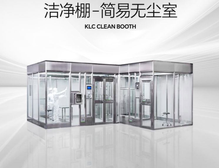 潔凈棚是什么？它的特點是什么？