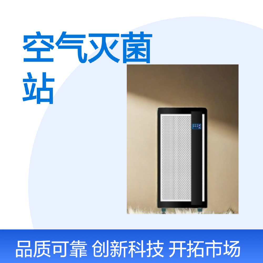 什么是滅菌站？